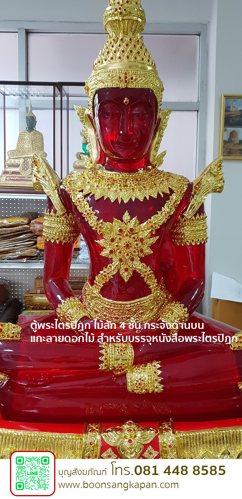 พระแก้ว สีแดง 