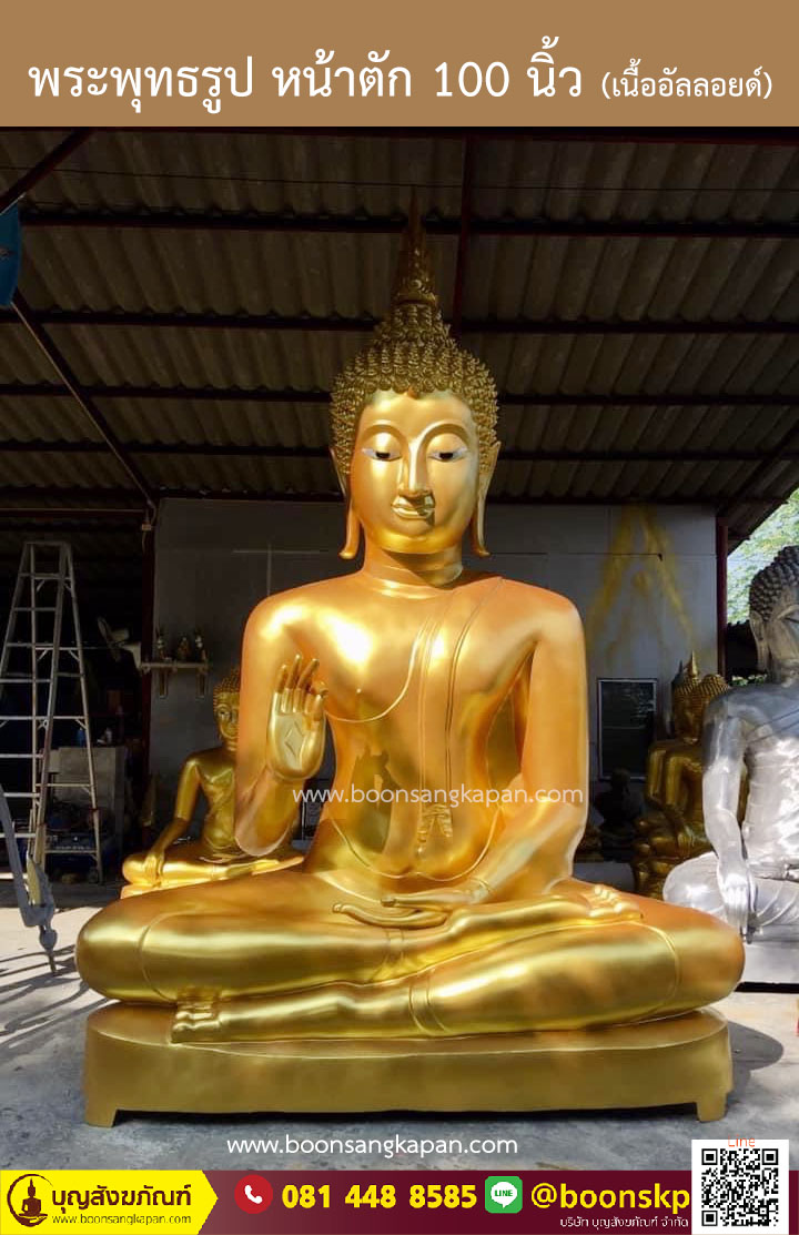 พระพุทธรูป หน้าตัก 100 นิ้ว พ่นทอง จากโรงหล่อคุณภาพ โรงหล่อพระนครปฐม