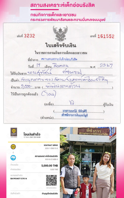 คุณสุทัศน์ ศรีพรม กรรมการผู้จัดการ บจก.บุญสังฆภัณฑ์ ทำบุญสถานสงเคราะห์เด็กอ่อนรังสิต