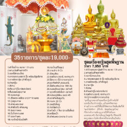 ราคาเครื่องกฐิน,รายการกฐิน,ตาลปัตรกฐิน,ย่ามกฐิน,บุญกฐิน,เครื่องกฐิน,เครื่องบวช,กฐินราคาถูก,จองเครื่องกฐิน,ร้านกฐินสังฆภัณฑ์,ร้านสังฆภัณฑ์ปทุมธานี,สังฆภัณฑ์ลาดหลุมแก้วจังหวัดปทุมธานี