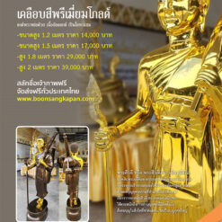 พระสีวลีพรีเมี่ยมโกลด์ เนื้ออัลลอยด์ เป็นโลหะผสม