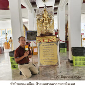 ทำป้ายทองเหลือง ป้ายบทสวดคาถาพระพิฆเนศ