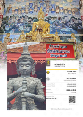 ร่วมทำบุญถวายที่ดิน วัดจุฬามณี ตำบลบางช้าง อำเภออัมพวา จังหวัดสมุทรสงคราม